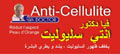 Arabic Anti-Cellulite Gel